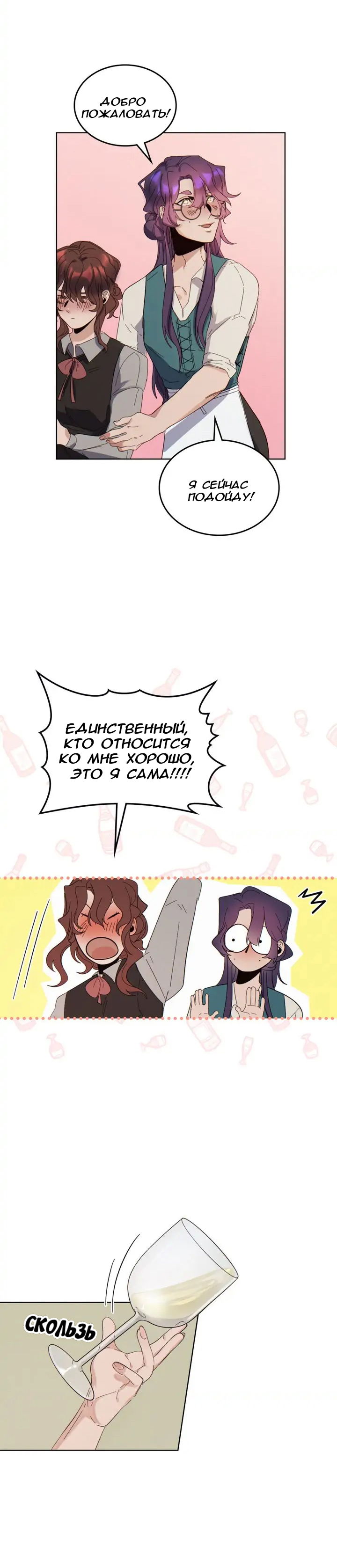 Манга Нпс тоже может спасти мир! - Глава 51 Страница 8