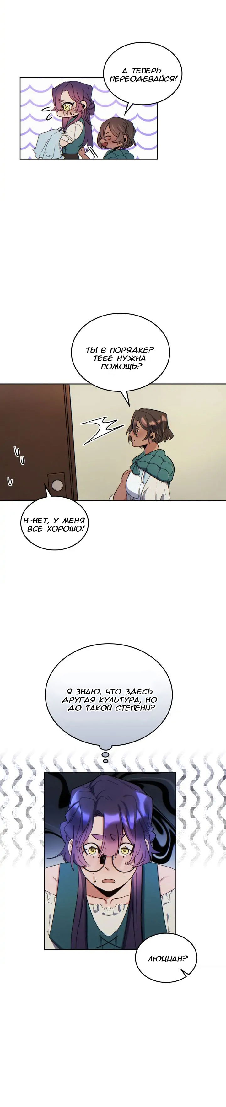 Манга Нпс тоже может спасти мир! - Глава 51 Страница 13