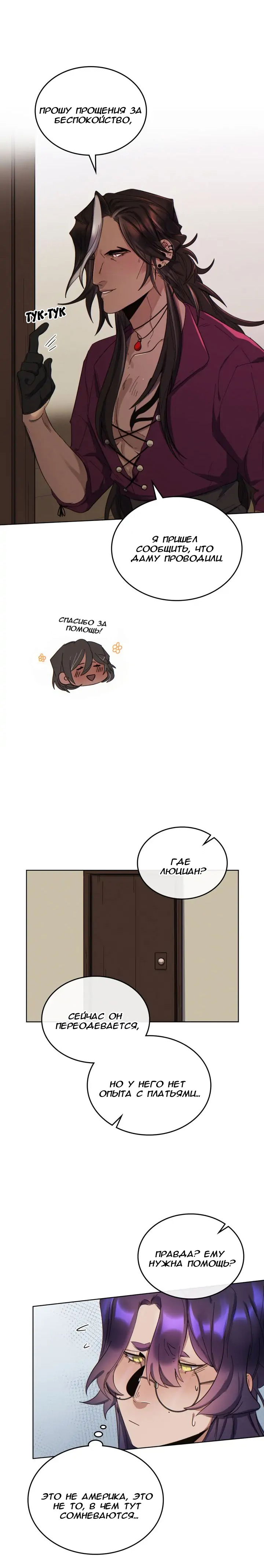 Манга Нпс тоже может спасти мир! - Глава 51 Страница 14