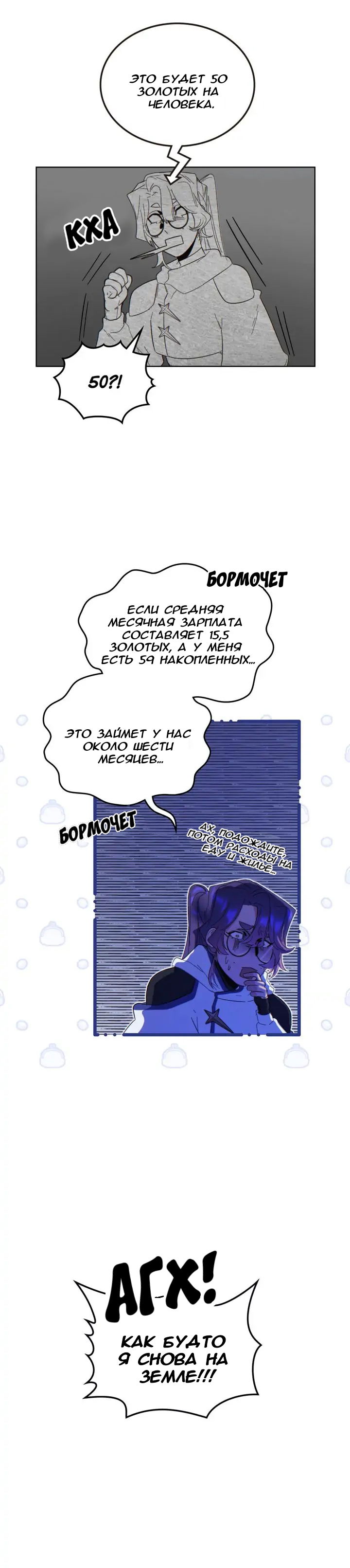 Манга Нпс тоже может спасти мир! - Глава 50 Страница 16