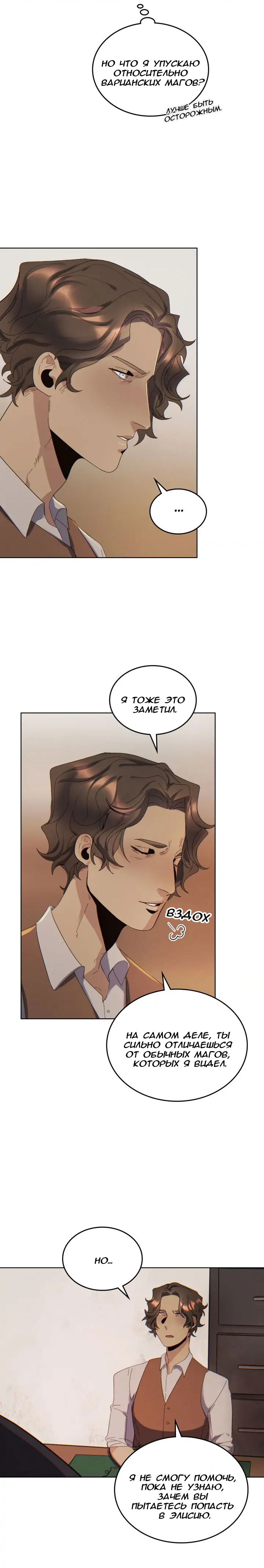 Манга Нпс тоже может спасти мир! - Глава 50 Страница 12