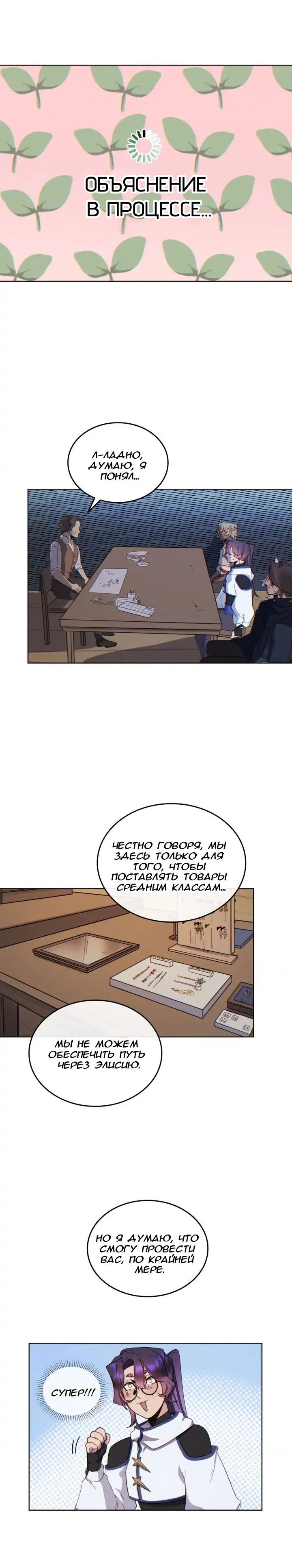 Манга Нпс тоже может спасти мир! - Глава 50 Страница 15