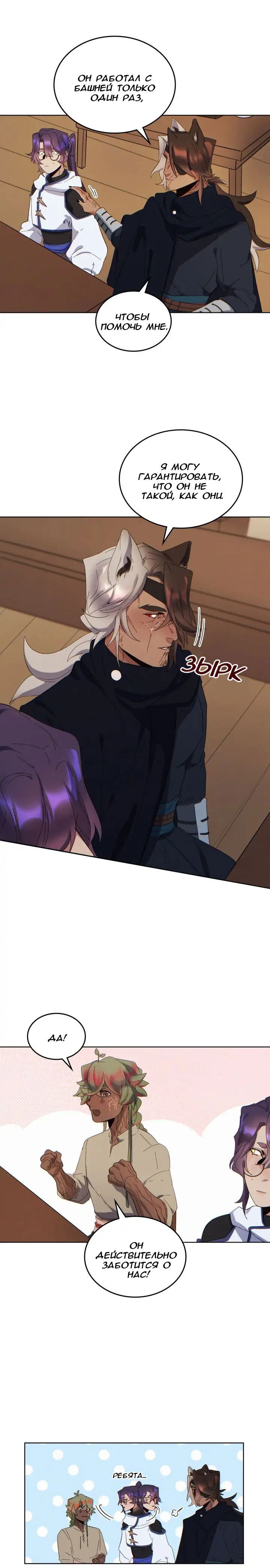 Манга Нпс тоже может спасти мир! - Глава 50 Страница 11