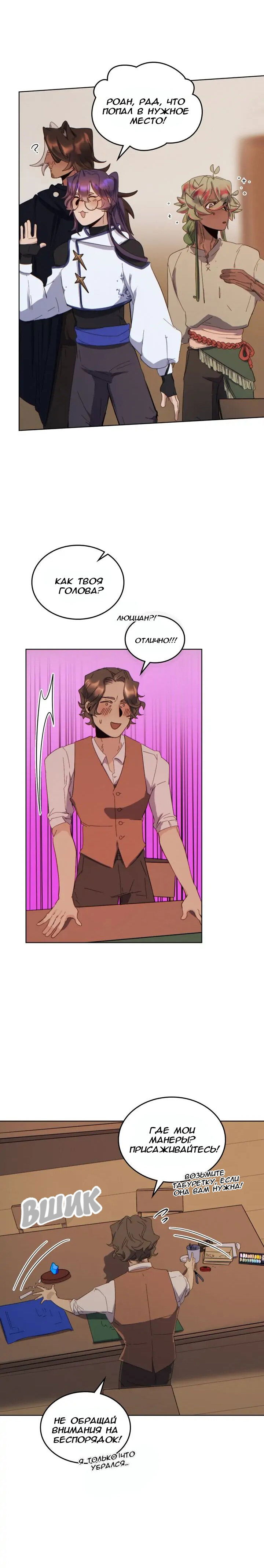 Манга Нпс тоже может спасти мир! - Глава 50 Страница 6