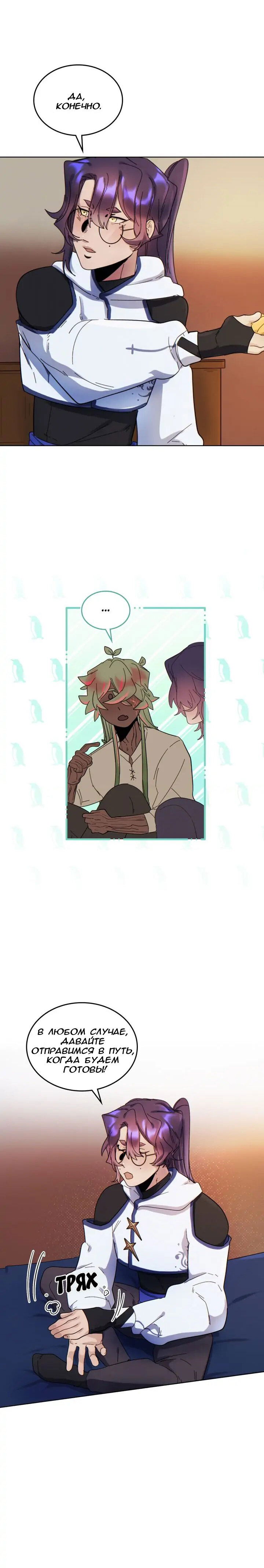 Манга Нпс тоже может спасти мир! - Глава 50 Страница 3