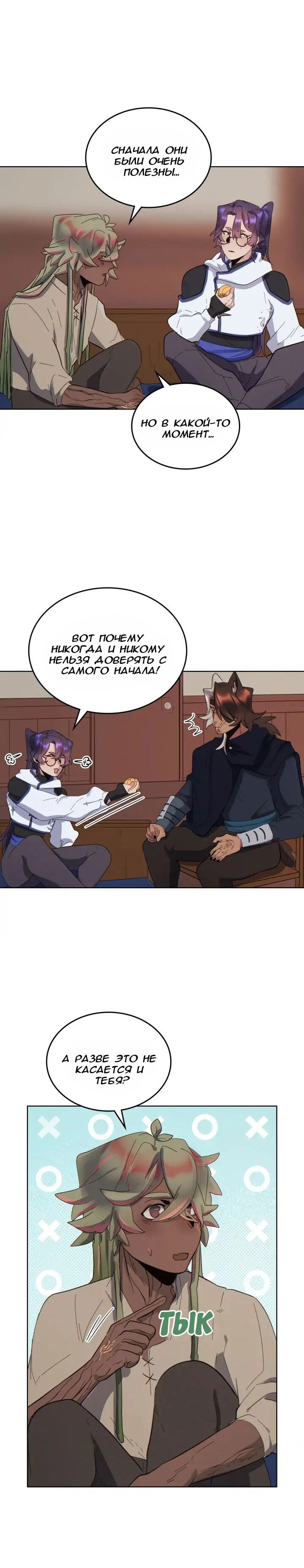 Манга Нпс тоже может спасти мир! - Глава 50 Страница 2