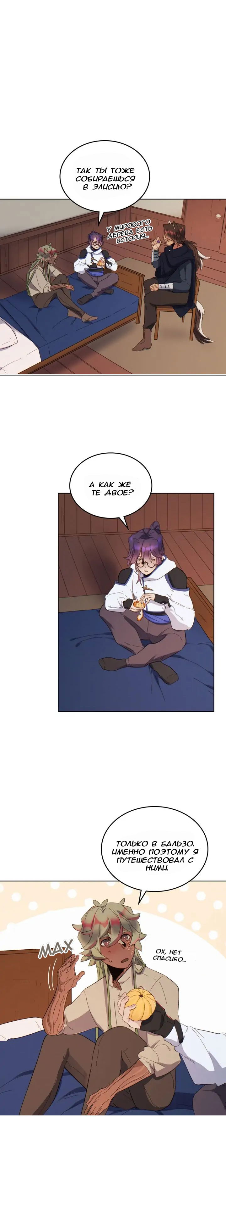 Манга Нпс тоже может спасти мир! - Глава 50 Страница 1