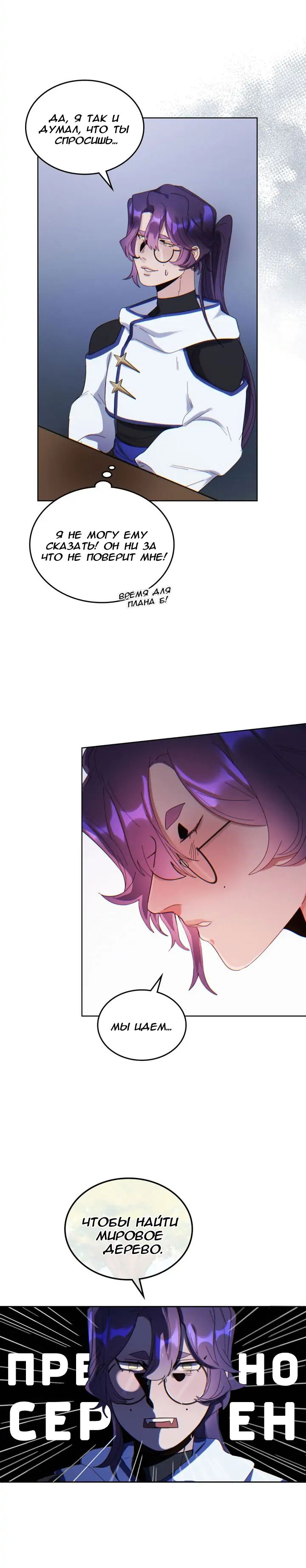 Манга Нпс тоже может спасти мир! - Глава 50 Страница 13