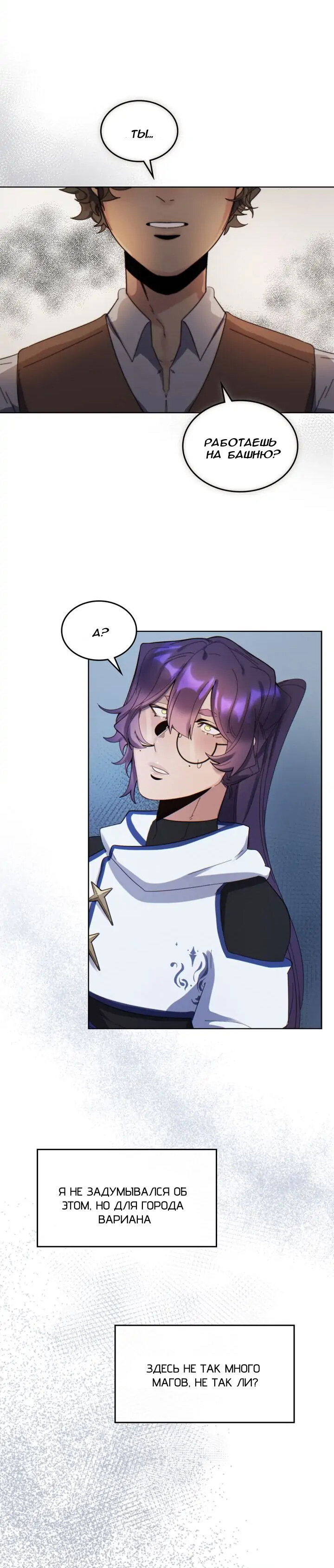 Манга Нпс тоже может спасти мир! - Глава 50 Страница 9