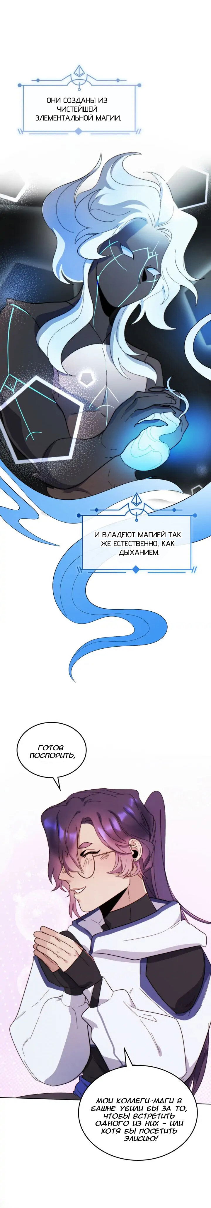 Манга Нпс тоже может спасти мир! - Глава 50 Страница 8