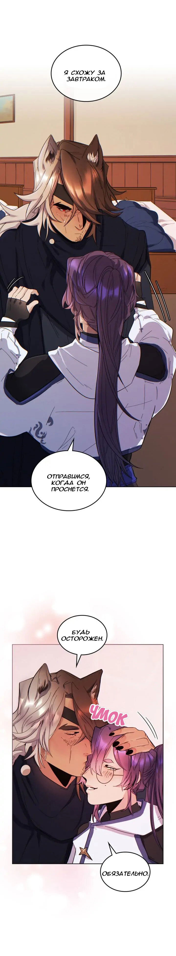 Манга Нпс тоже может спасти мир! - Глава 49 Страница 4