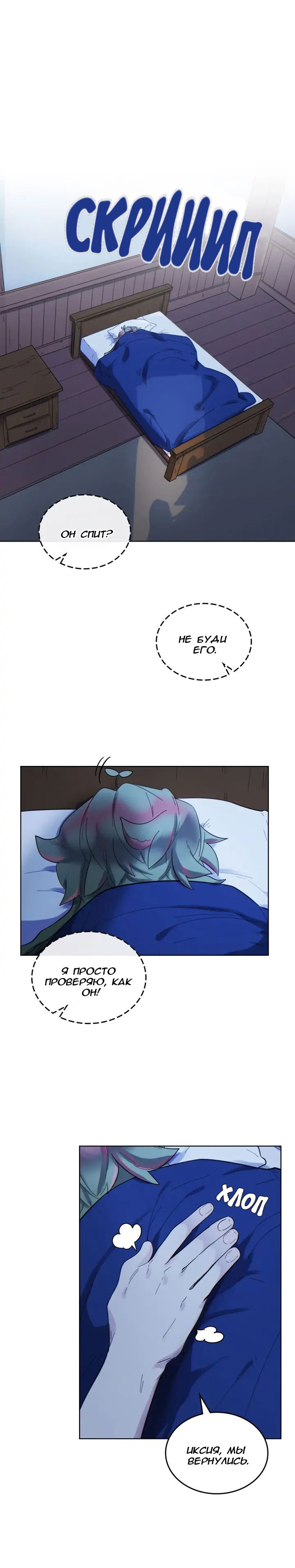 Манга Нпс тоже может спасти мир! - Глава 49 Страница 1