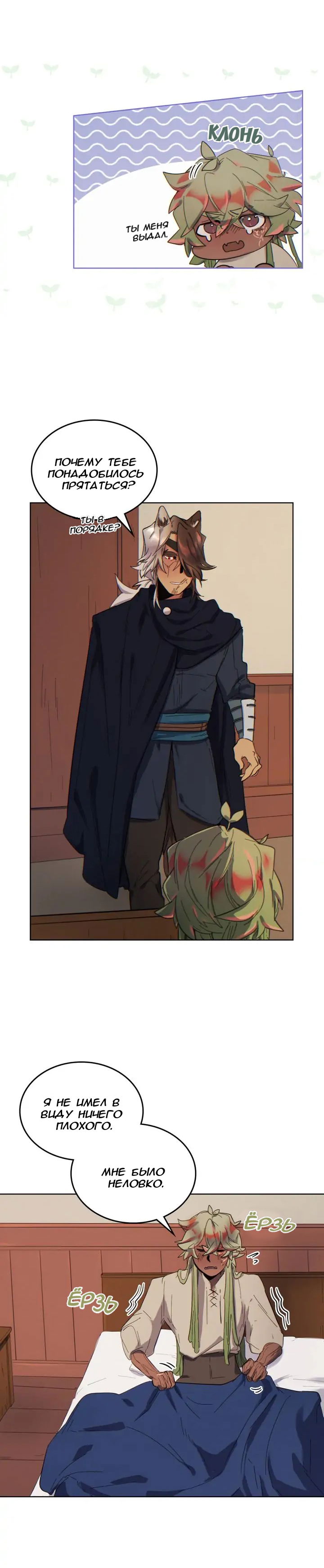 Манга Нпс тоже может спасти мир! - Глава 49 Страница 7