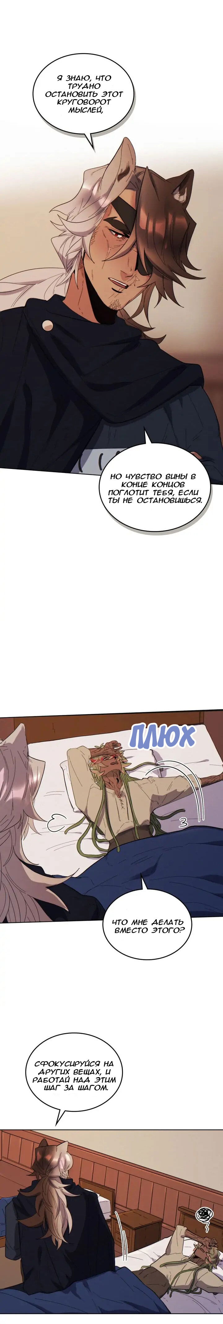 Манга Нпс тоже может спасти мир! - Глава 49 Страница 10