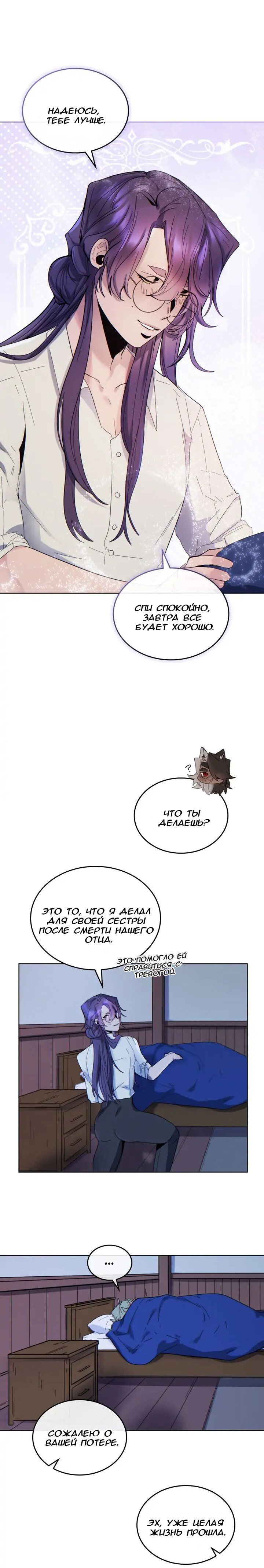 Манга Нпс тоже может спасти мир! - Глава 49 Страница 2