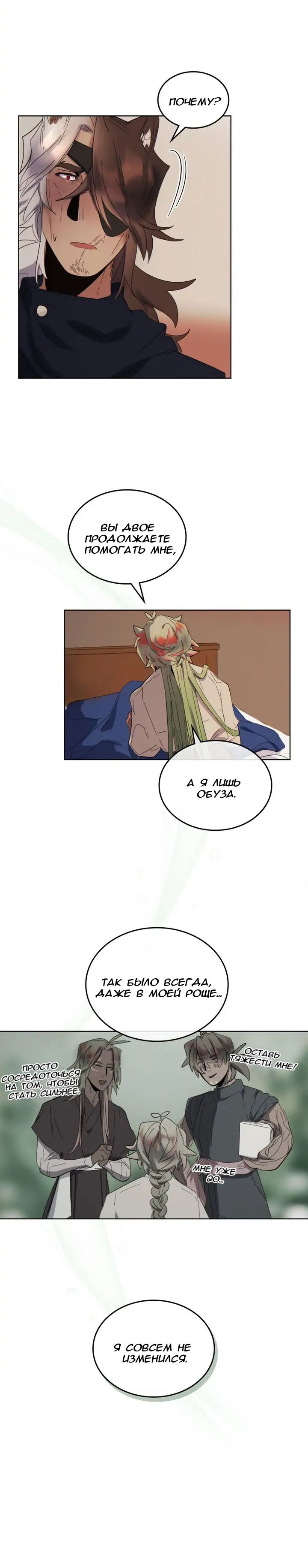 Манга Нпс тоже может спасти мир! - Глава 49 Страница 8