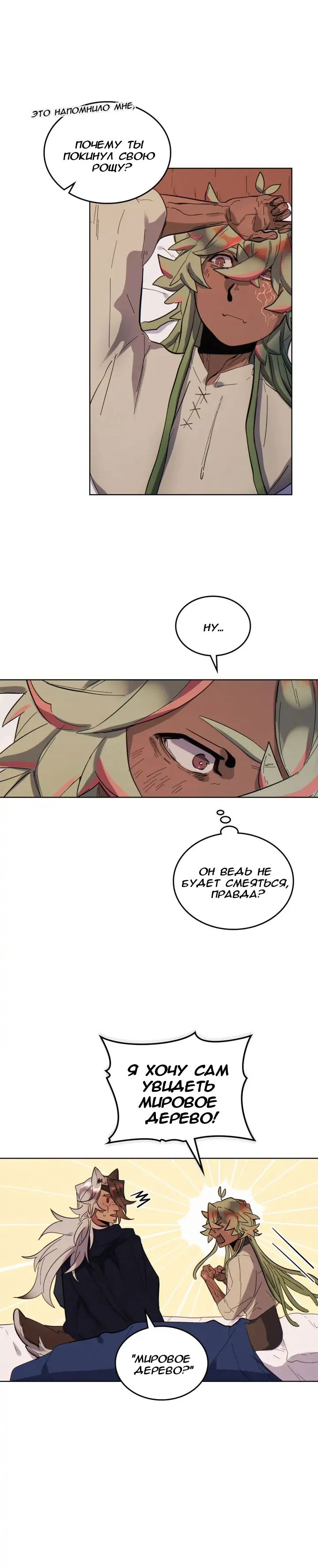 Манга Нпс тоже может спасти мир! - Глава 49 Страница 11