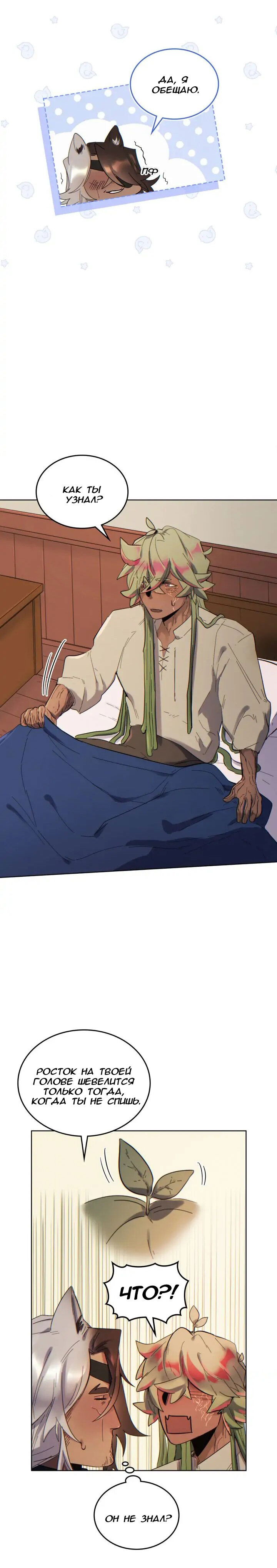 Манга Нпс тоже может спасти мир! - Глава 49 Страница 6