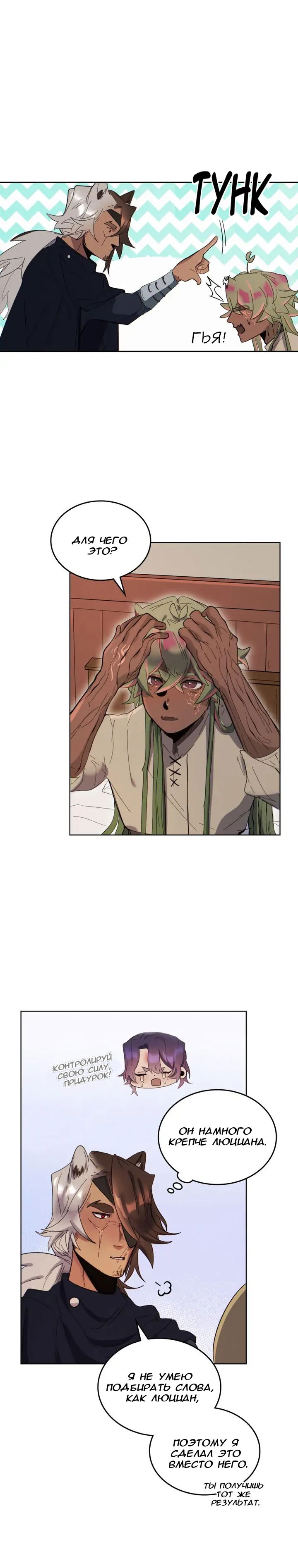 Манга Нпс тоже может спасти мир! - Глава 49 Страница 9