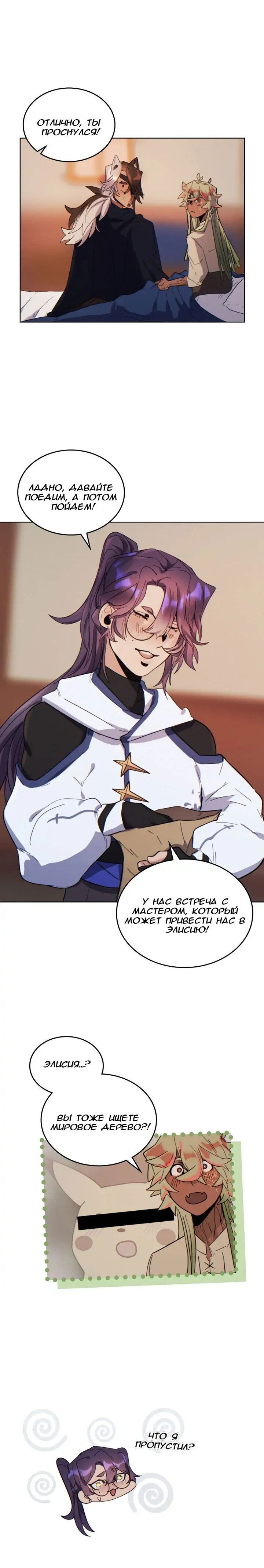 Манга Нпс тоже может спасти мир! - Глава 49 Страница 14