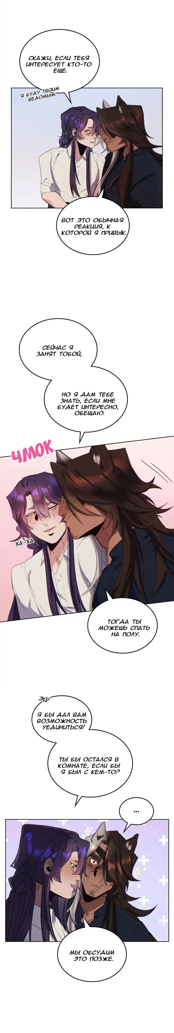 Манга Нпс тоже может спасти мир! - Глава 48 Страница 11