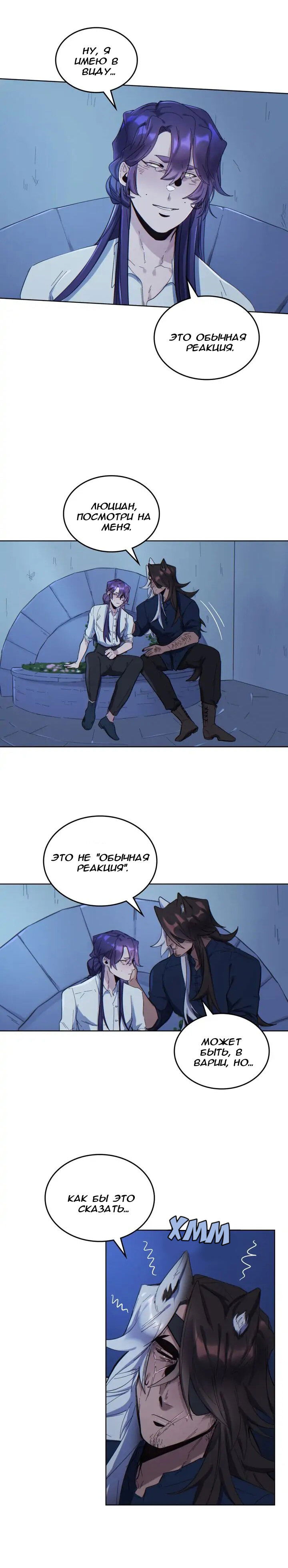 Манга Нпс тоже может спасти мир! - Глава 48 Страница 9