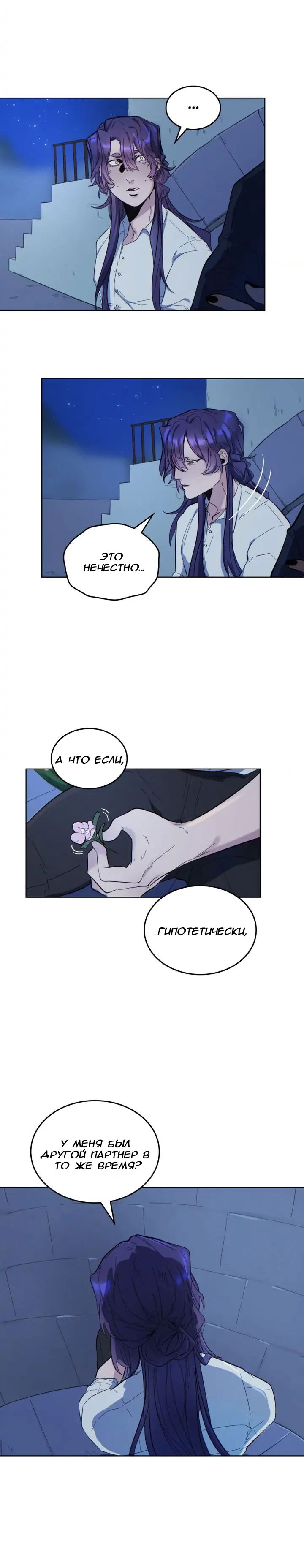 Манга Нпс тоже может спасти мир! - Глава 48 Страница 7