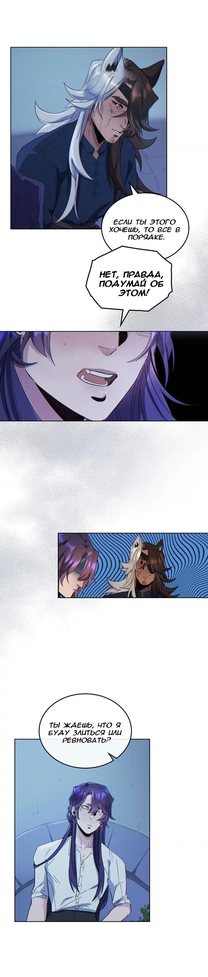 Манга Нпс тоже может спасти мир! - Глава 48 Страница 8