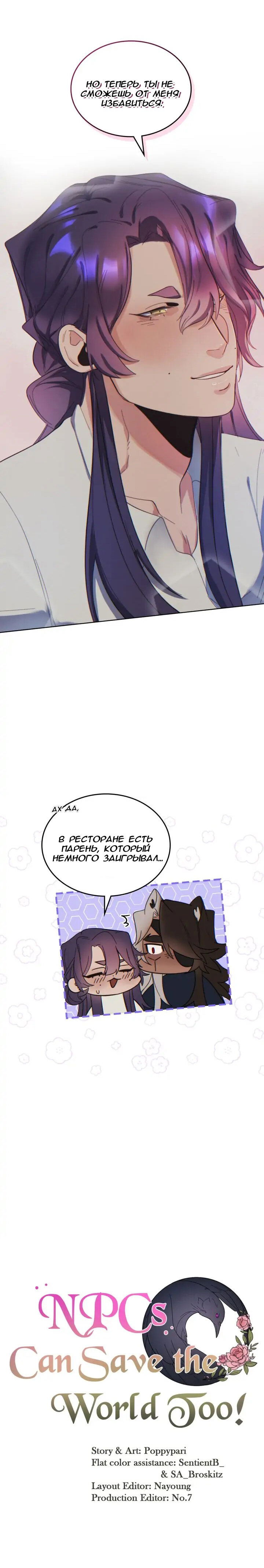 Манга Нпс тоже может спасти мир! - Глава 48 Страница 15