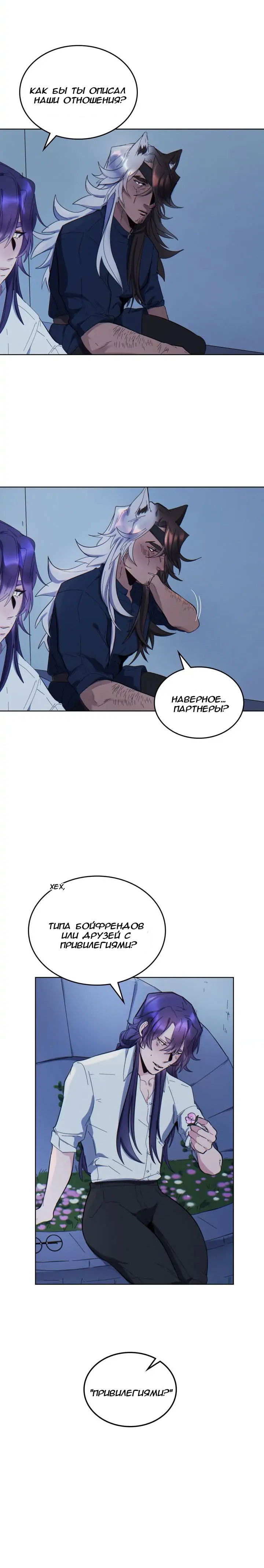 Манга Нпс тоже может спасти мир! - Глава 48 Страница 4