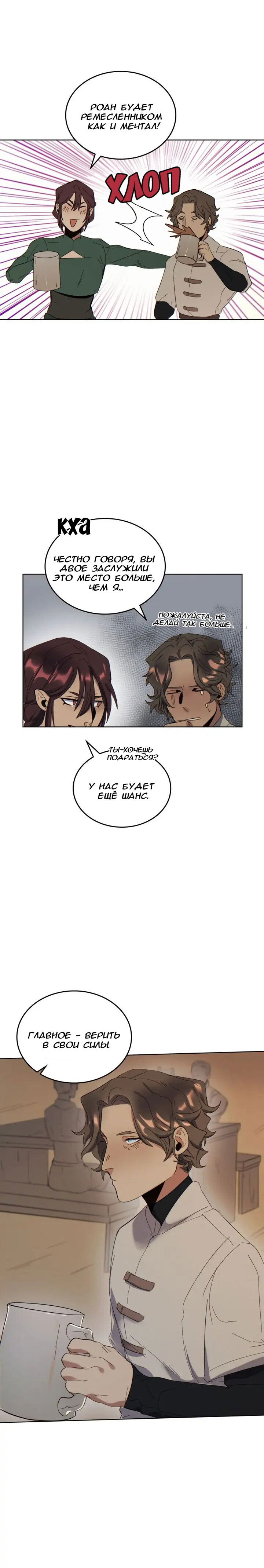 Манга Нпс тоже может спасти мир! - Глава 47 Страница 6