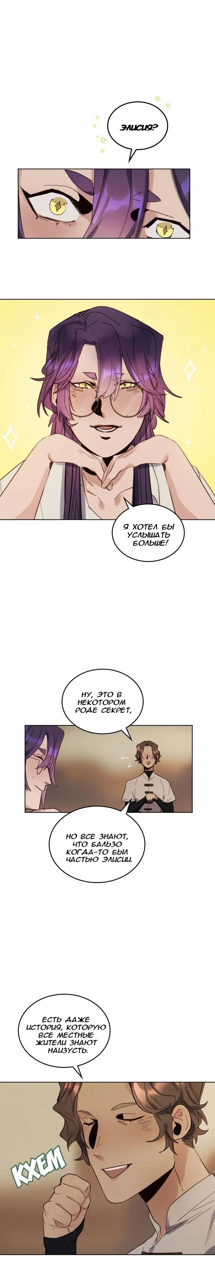 Манга Нпс тоже может спасти мир! - Глава 47 Страница 9