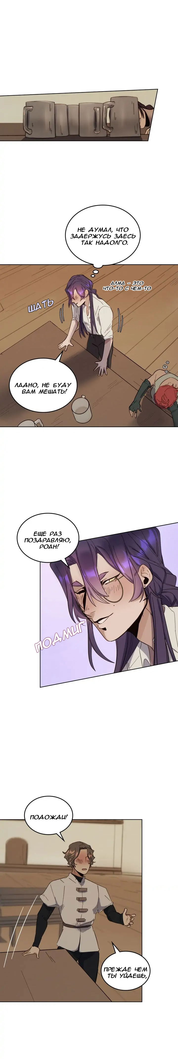 Манга Нпс тоже может спасти мир! - Глава 47 Страница 12