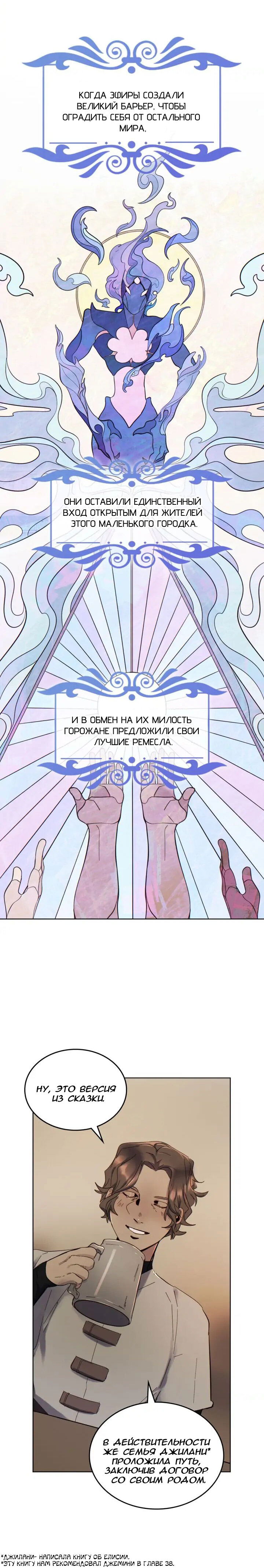 Манга Нпс тоже может спасти мир! - Глава 47 Страница 10