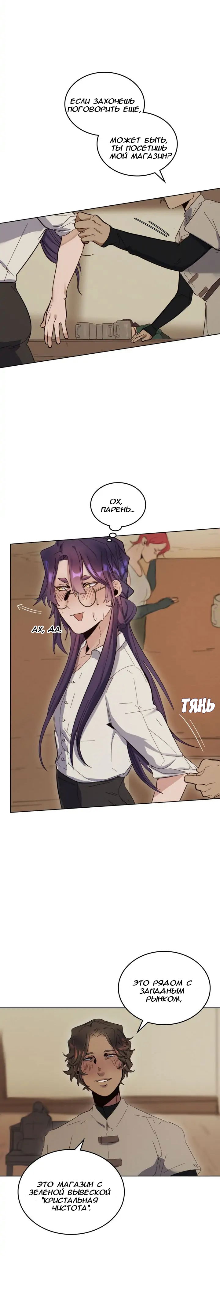 Манга Нпс тоже может спасти мир! - Глава 47 Страница 13