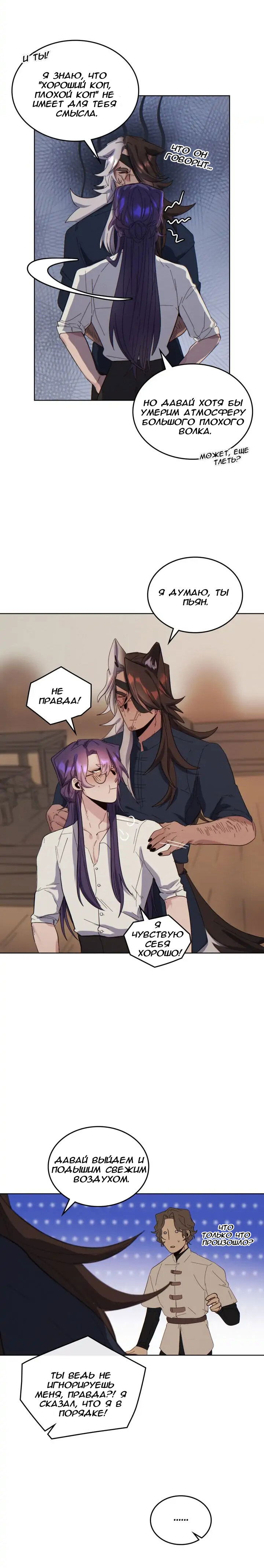 Манга Нпс тоже может спасти мир! - Глава 47 Страница 16