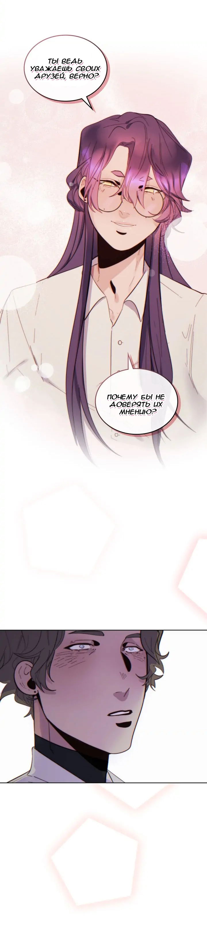 Манга Нпс тоже может спасти мир! - Глава 47 Страница 7