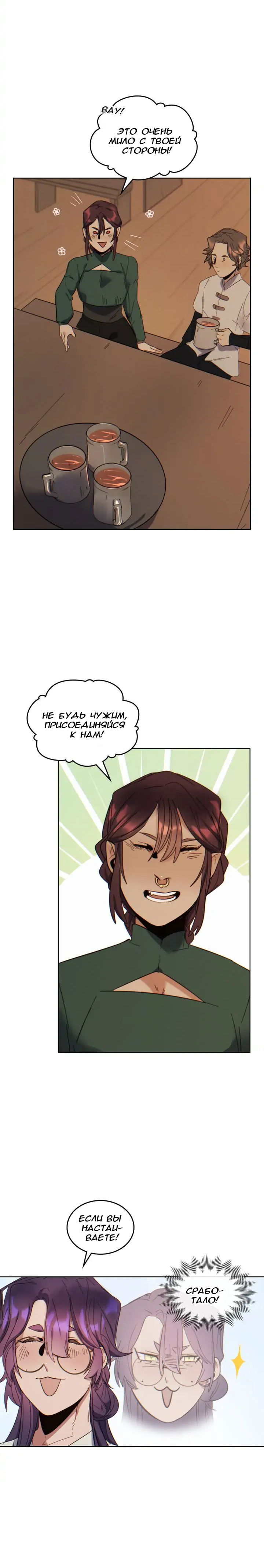 Манга Нпс тоже может спасти мир! - Глава 47 Страница 3