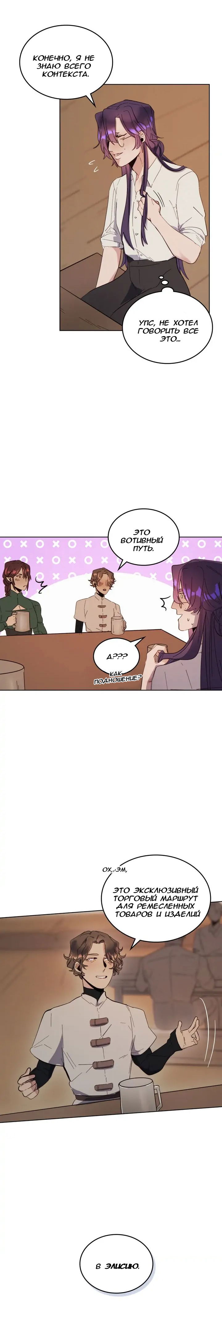 Манга Нпс тоже может спасти мир! - Глава 47 Страница 8