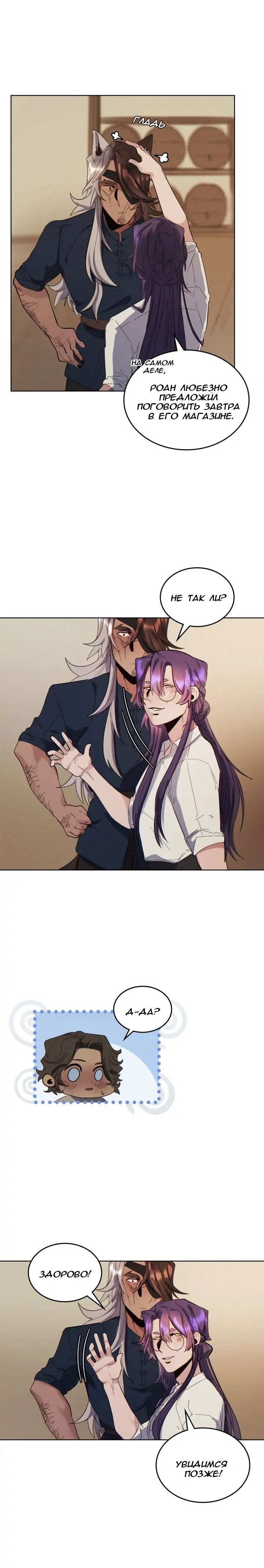 Манга Нпс тоже может спасти мир! - Глава 47 Страница 15