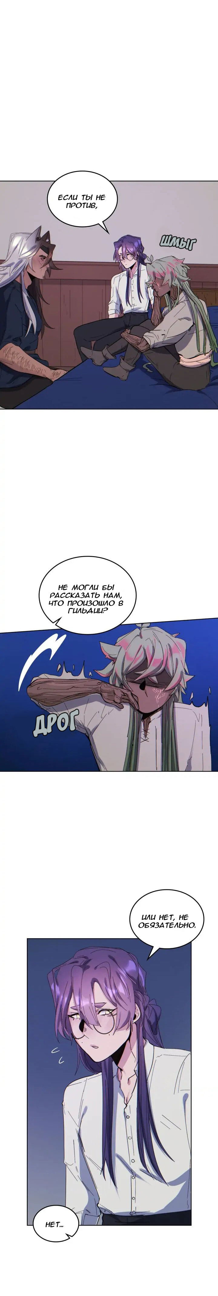 Манга Нпс тоже может спасти мир! - Глава 46 Страница 6