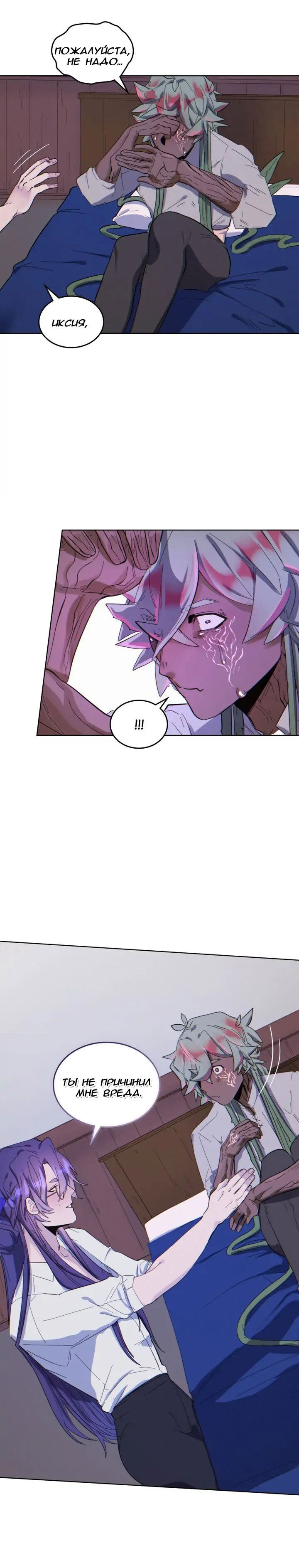 Манга Нпс тоже может спасти мир! - Глава 46 Страница 3