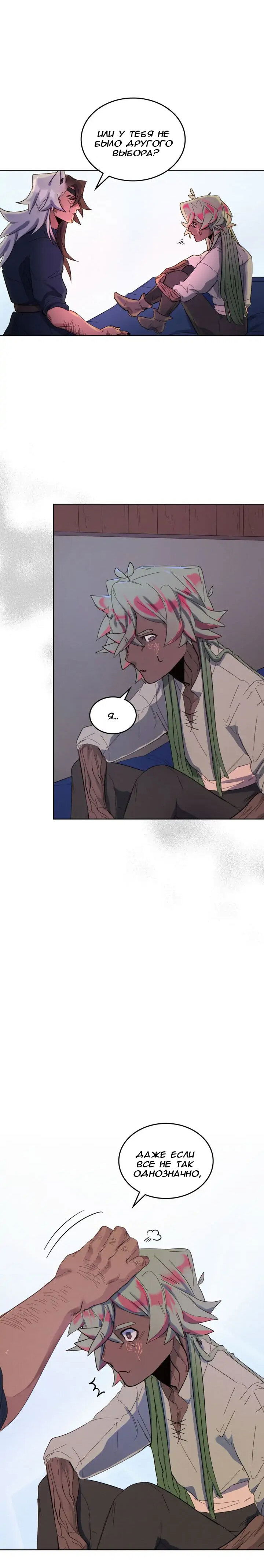 Манга Нпс тоже может спасти мир! - Глава 46 Страница 10