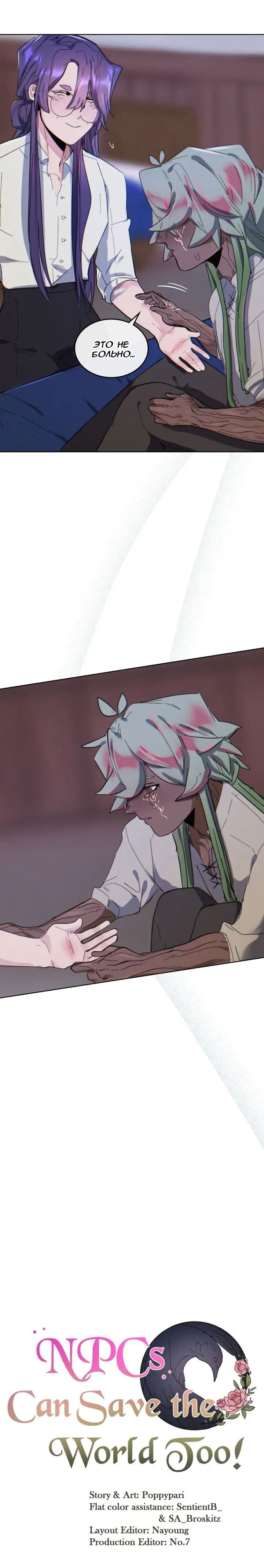 Манга Нпс тоже может спасти мир! - Глава 46 Страница 5