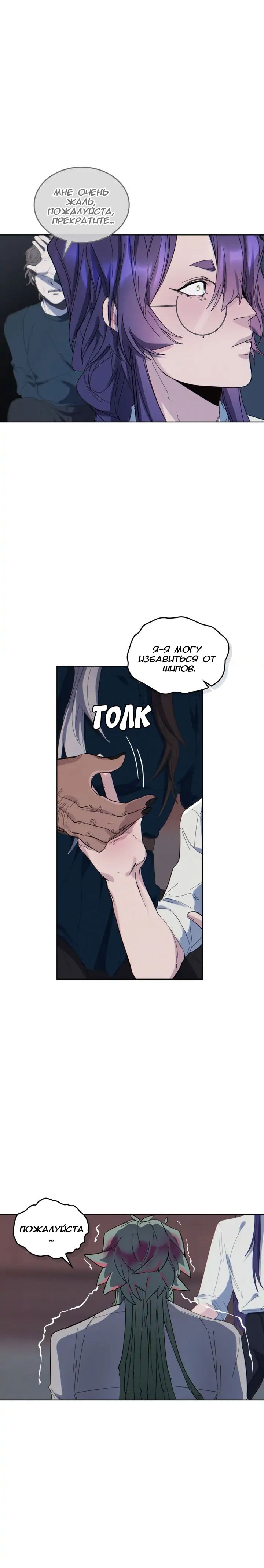 Манга Нпс тоже может спасти мир! - Глава 46 Страница 2