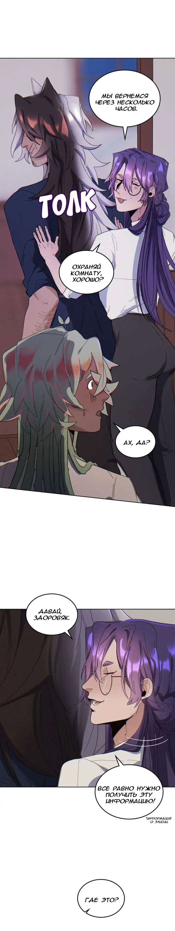 Манга Нпс тоже может спасти мир! - Глава 46 Страница 14