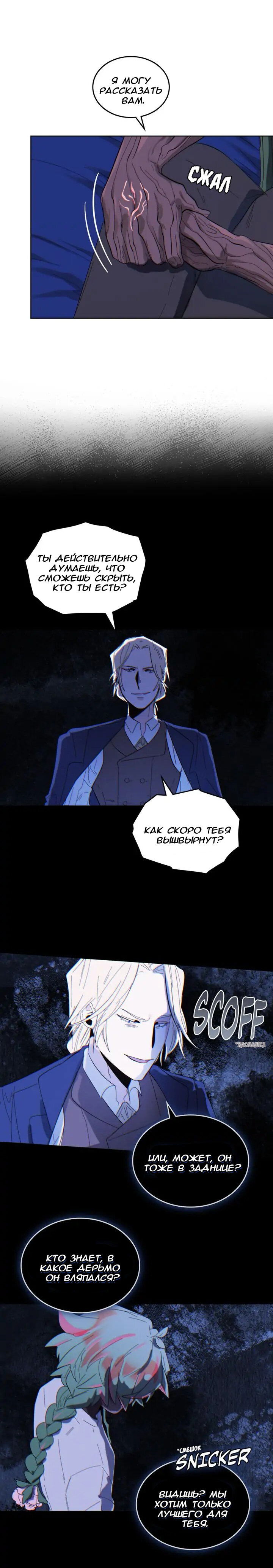 Манга Нпс тоже может спасти мир! - Глава 46 Страница 7