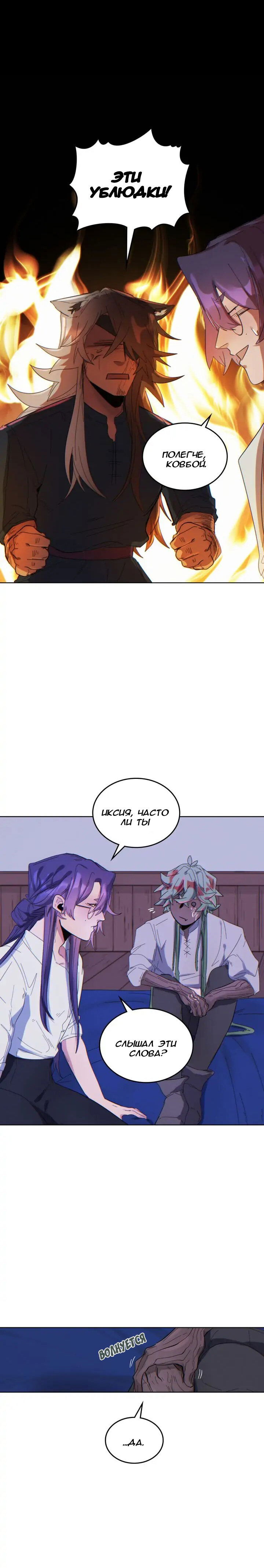 Манга Нпс тоже может спасти мир! - Глава 46 Страница 8