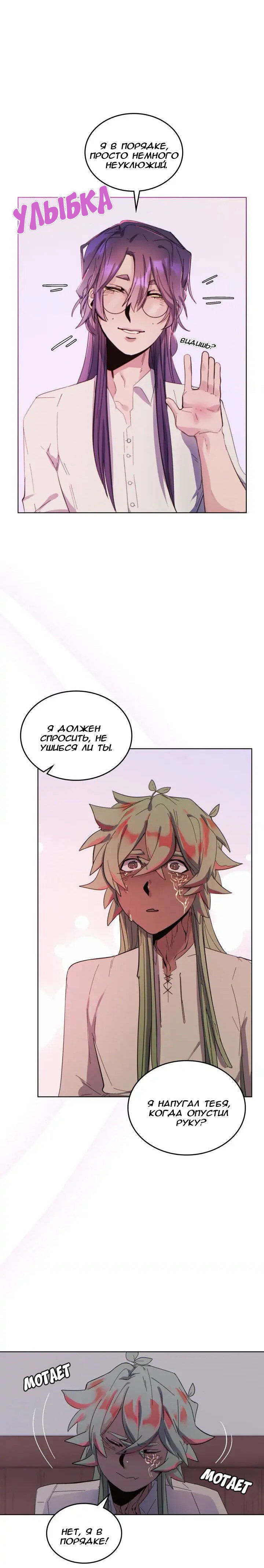 Манга Нпс тоже может спасти мир! - Глава 46 Страница 4