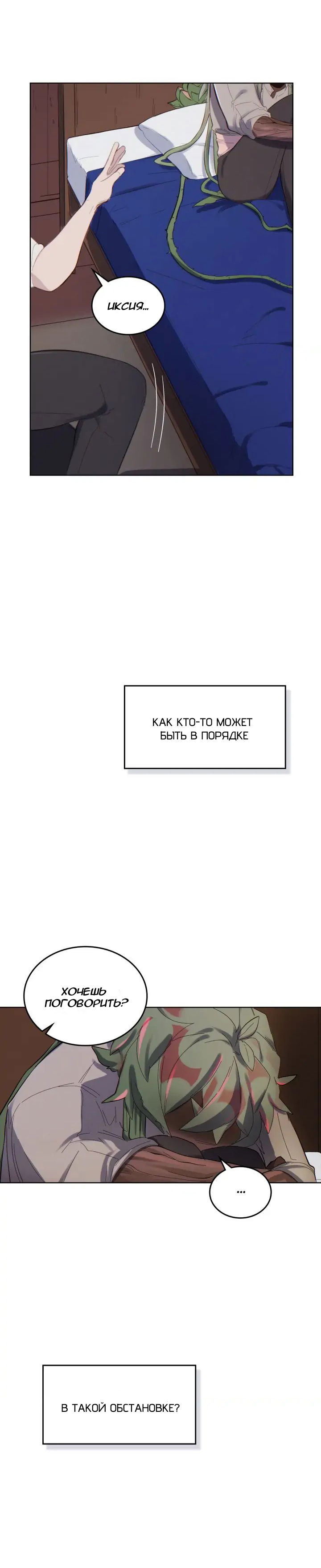 Манга Нпс тоже может спасти мир! - Глава 45 Страница 12